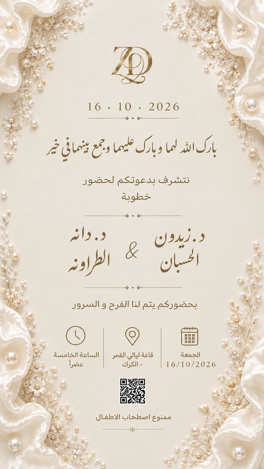 دعوة خطوبة د. زيدون ود. دانه